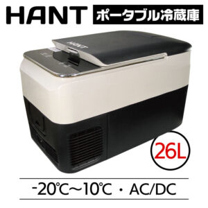ポータブル冷蔵庫26L